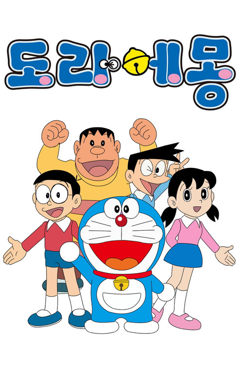 哆啦A梦1979
