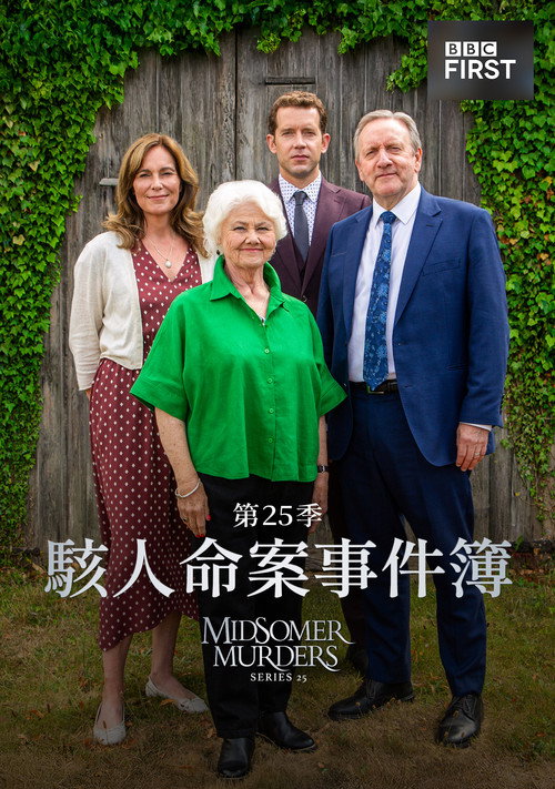 骇人命案事件簿 第25季