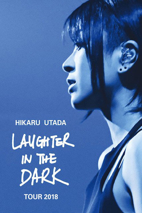 宇多田光Laugher in the Dark 2018巡回演唱会
