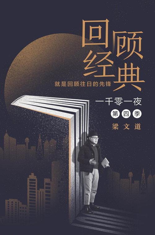 一千零一夜 第4季