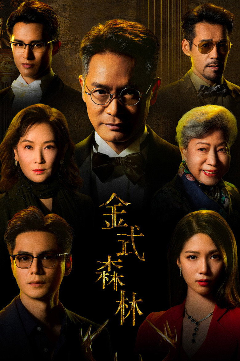 森林