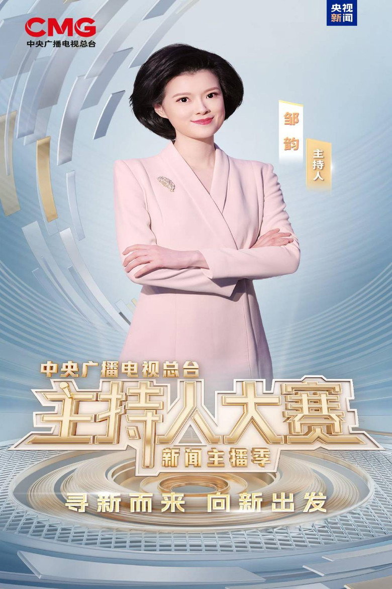 主播2025