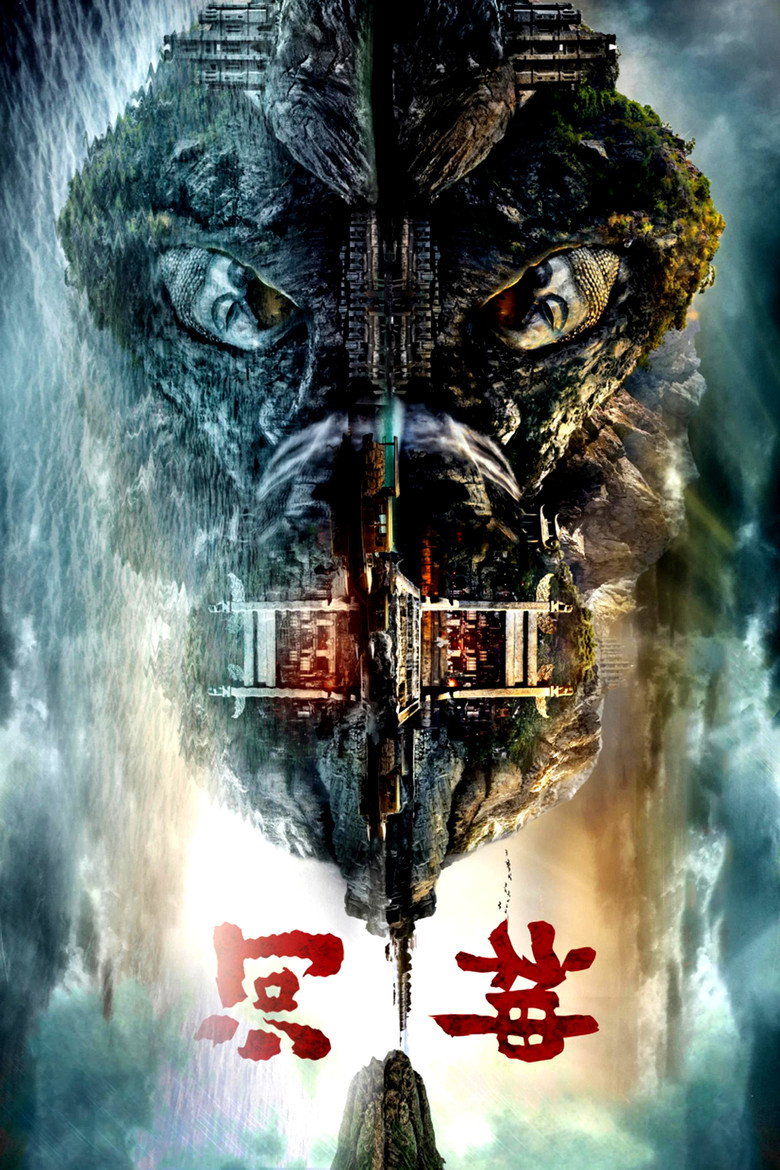 河神2