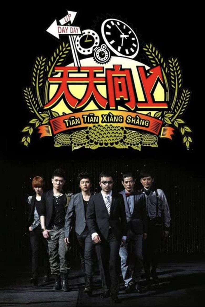 天天向上2009
