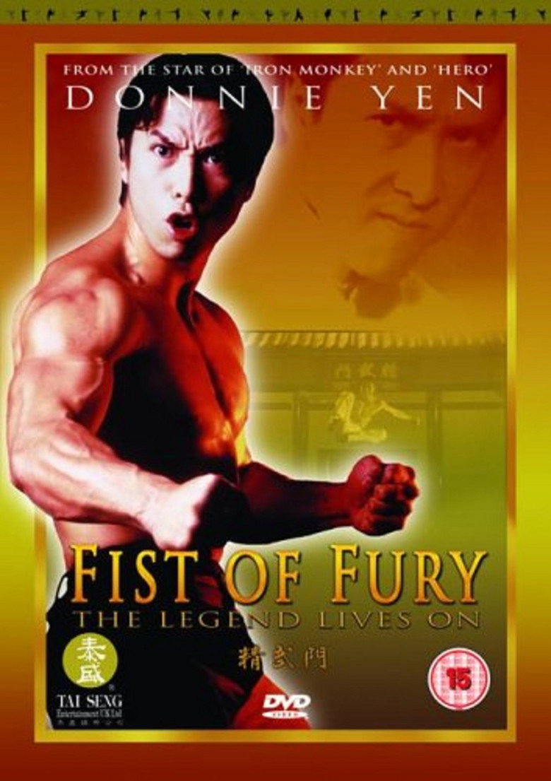 精武门1995
