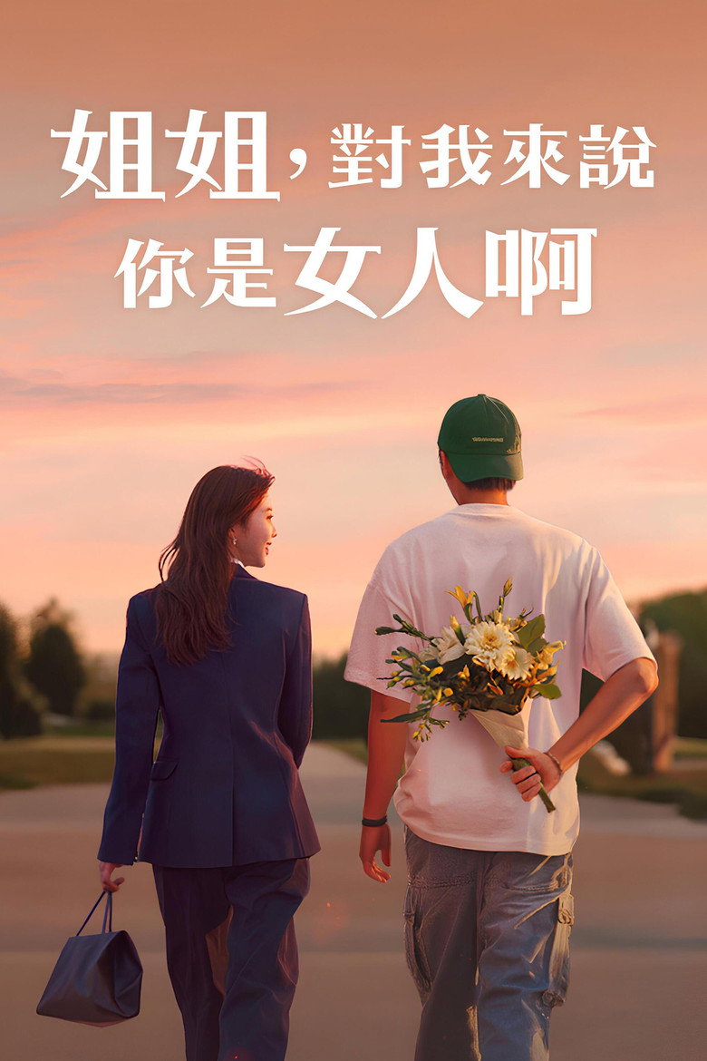 对我来说太刻薄的经纪人-秘书镇