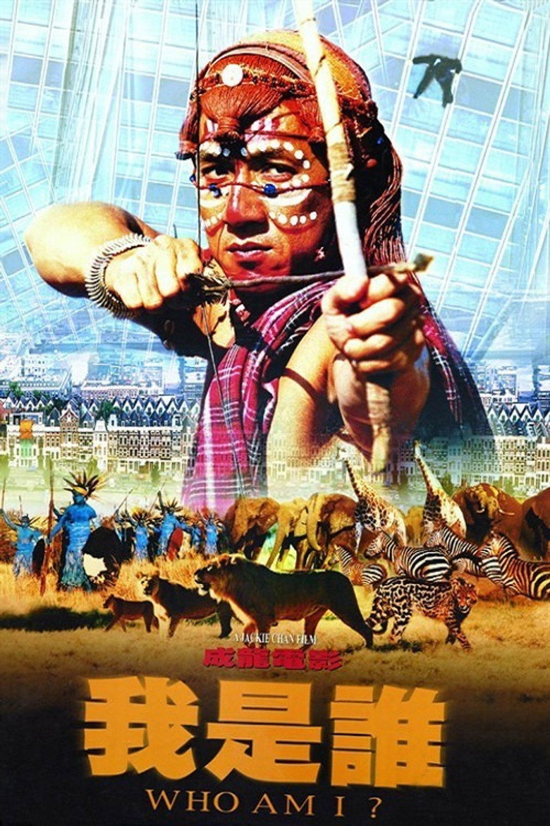 我是谁2011