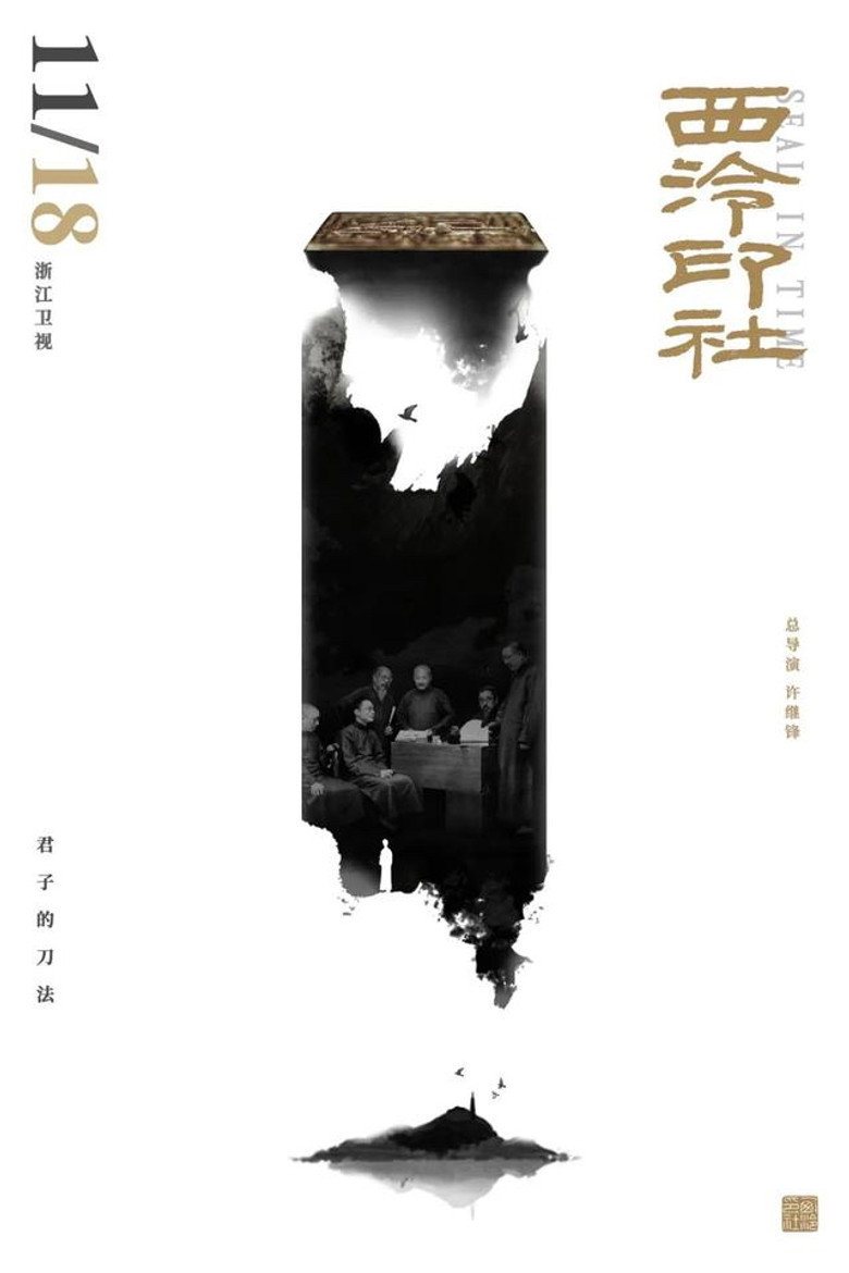 西泠印社
