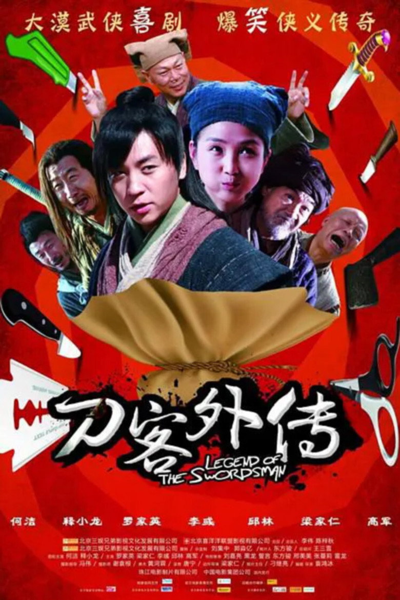 刀客外传