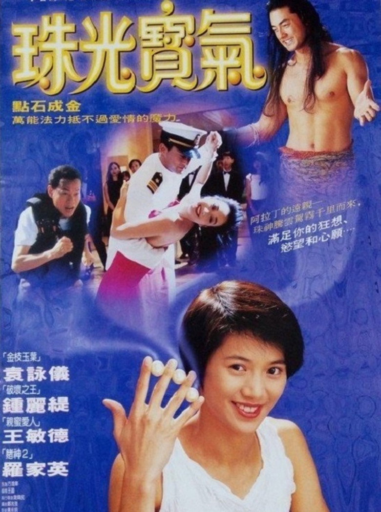 珠光宝气