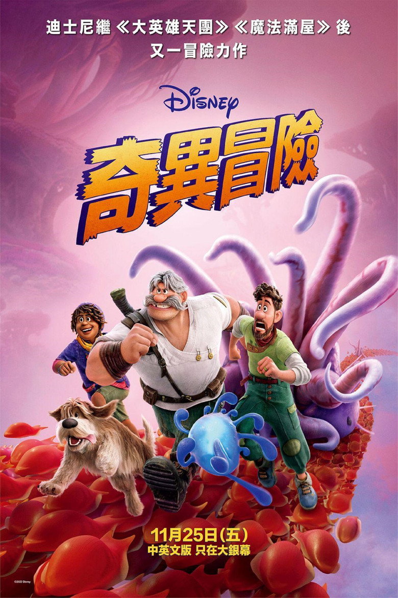 奇异世界历险记