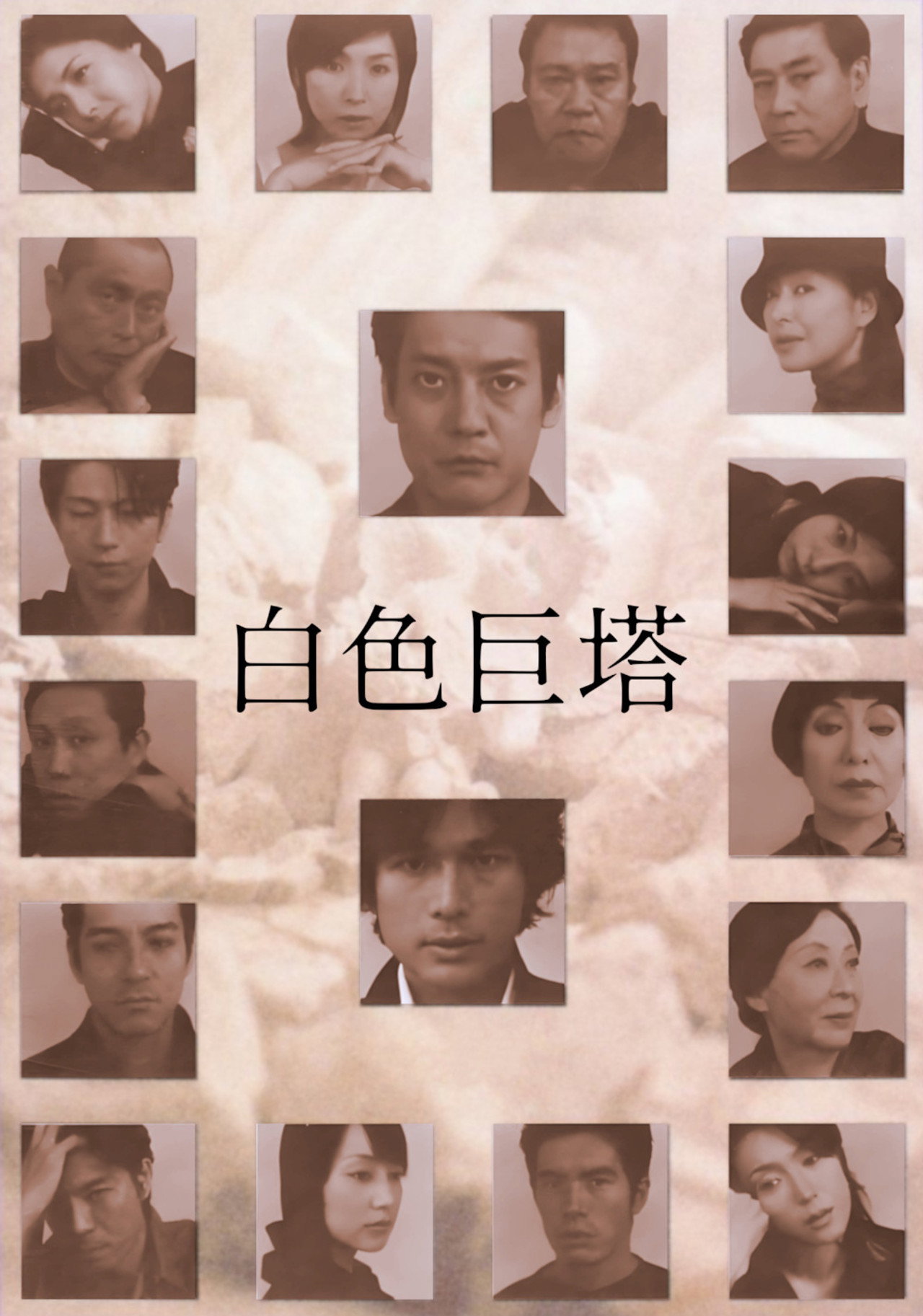 白色巨塔
