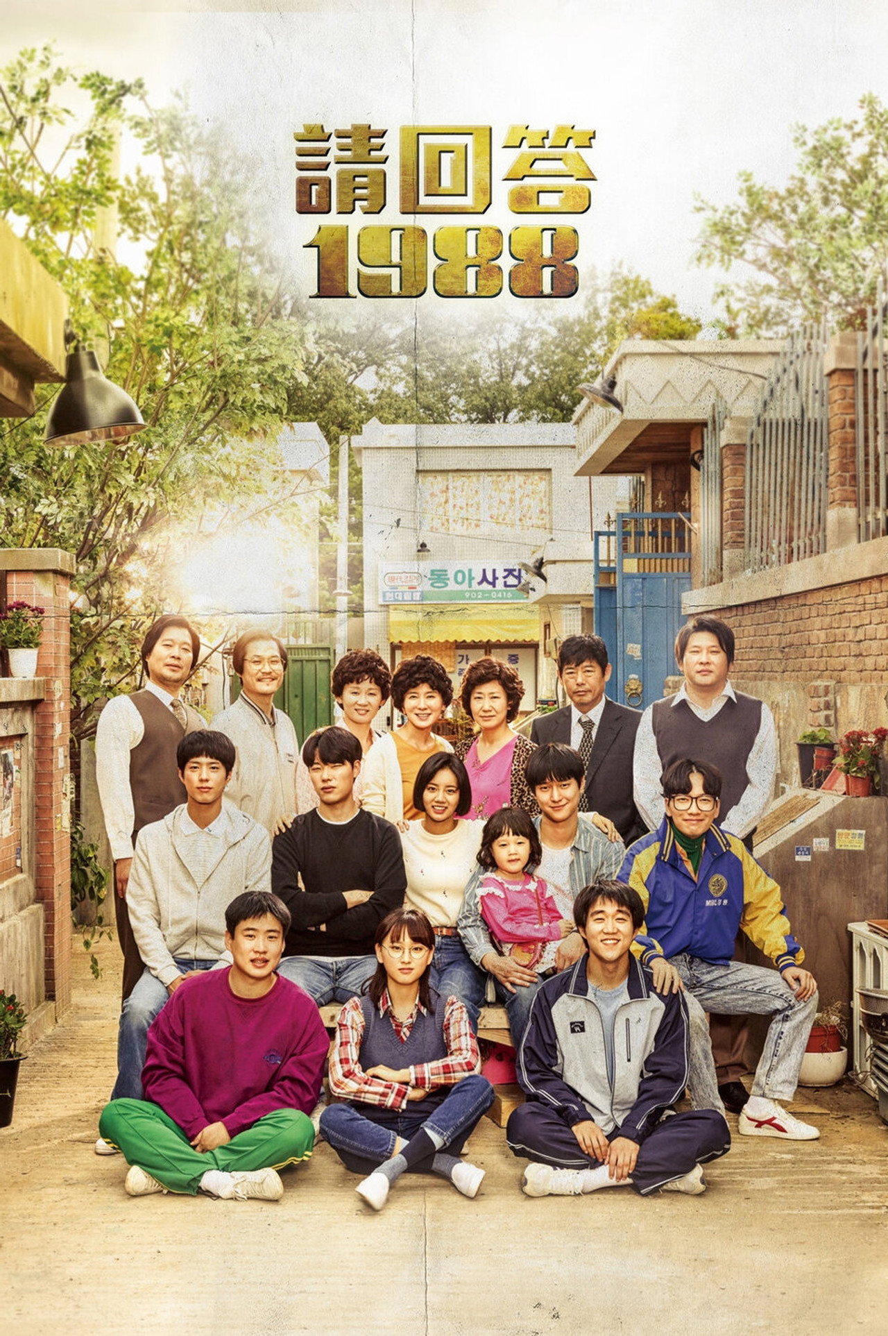 请回答1988第1季