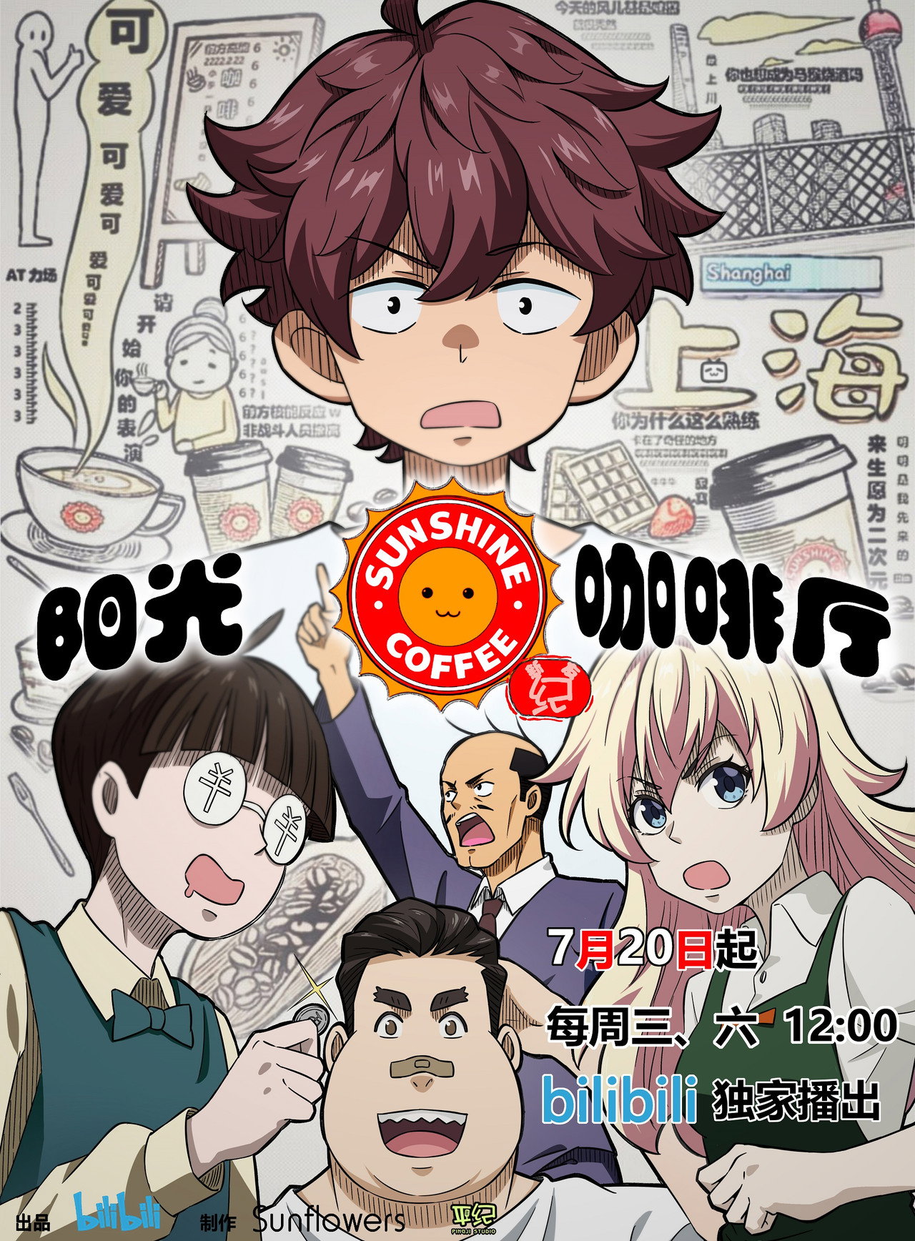 阳光咖啡厅之新友纪