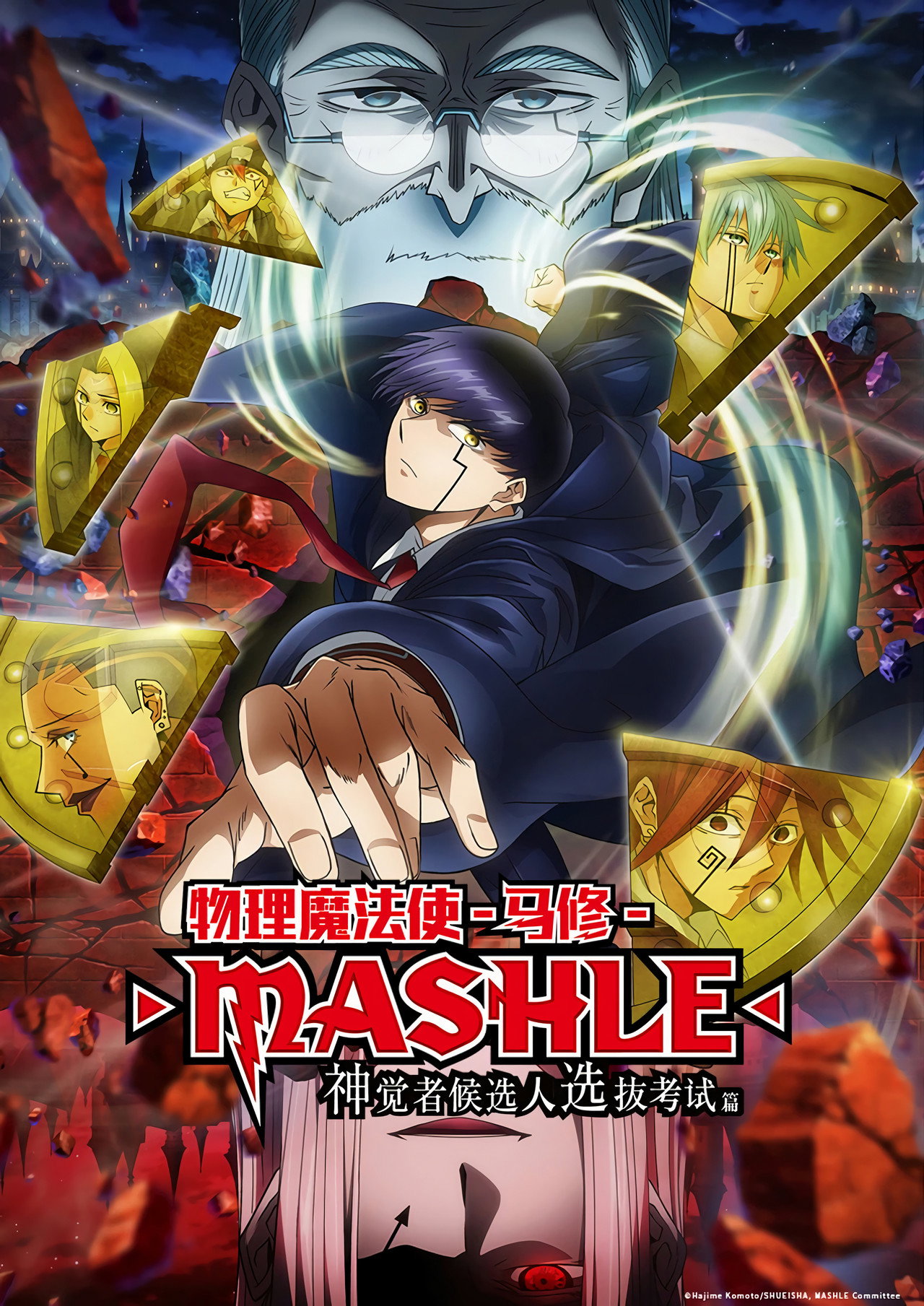 物理魔法使马修 第2季