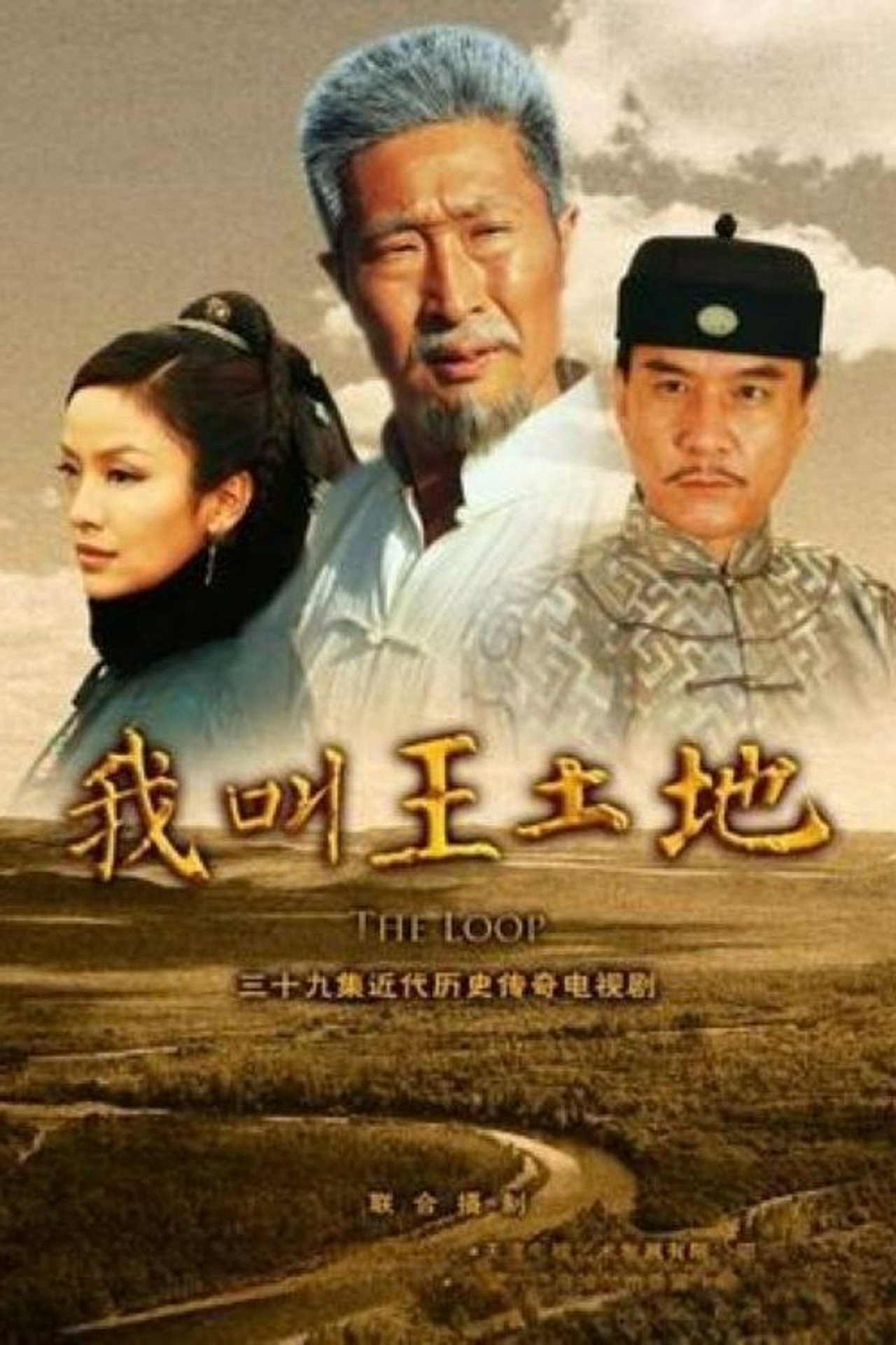 我叫王土地