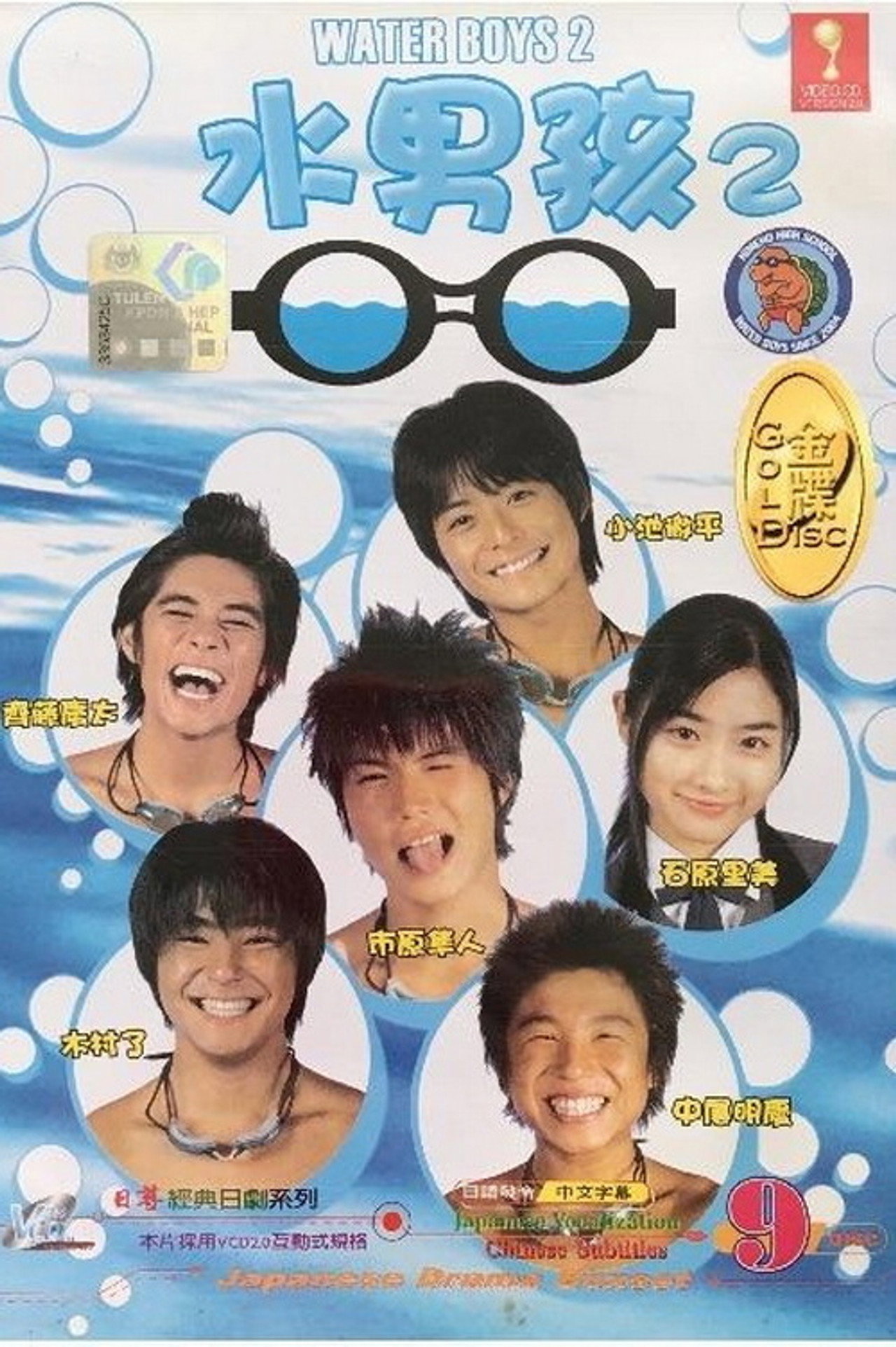 水男孩2