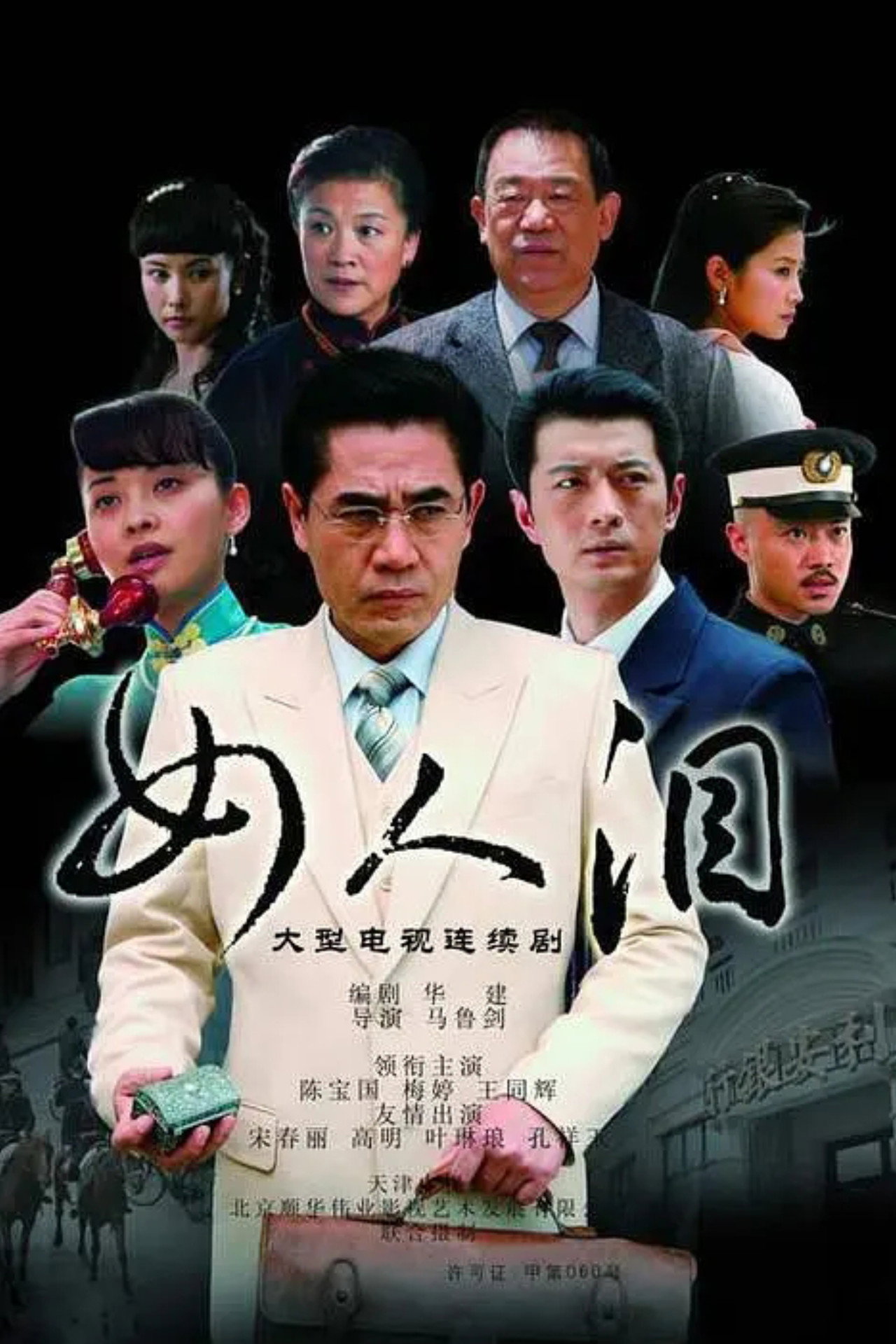 谍战狂花