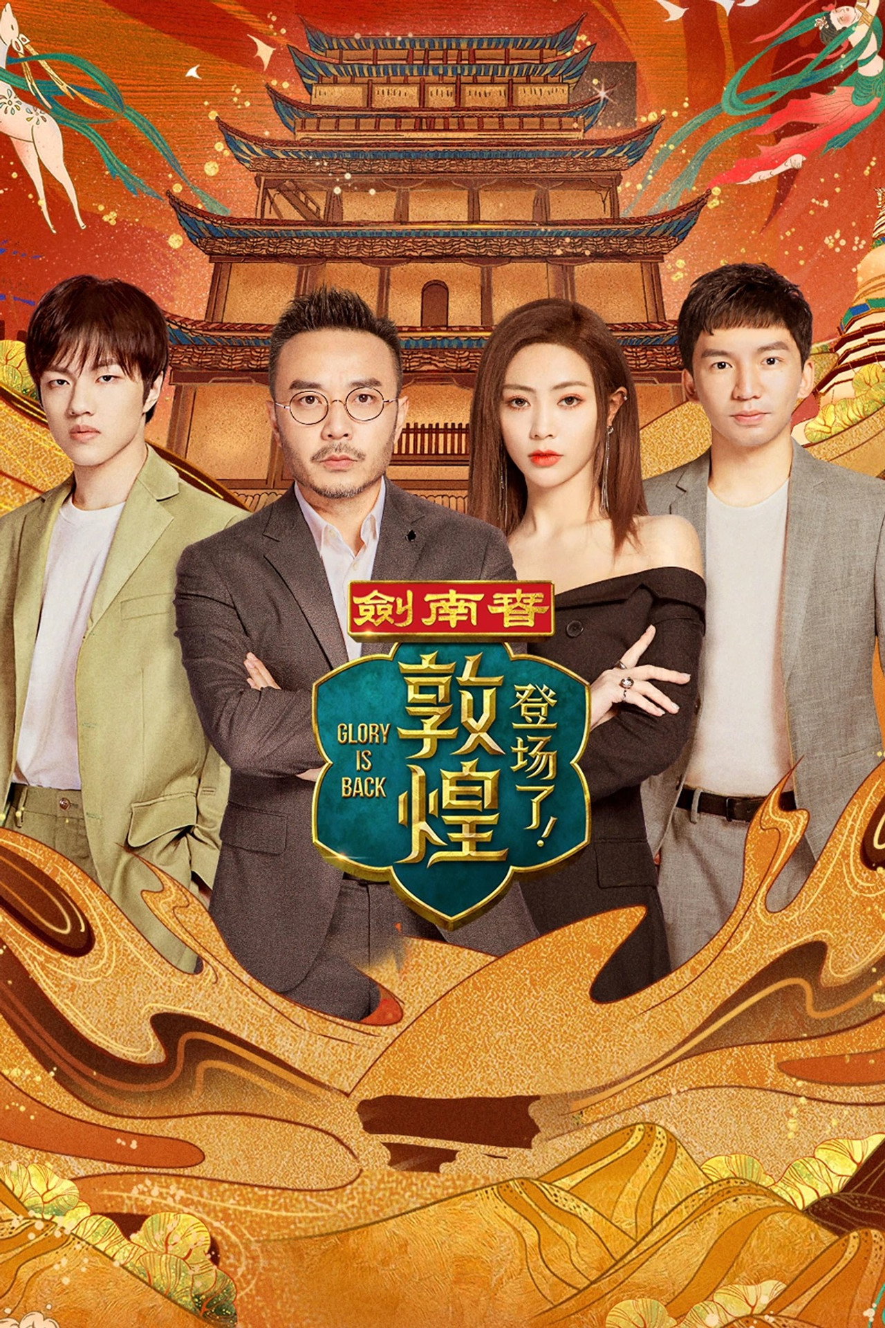 登场了!洛阳
