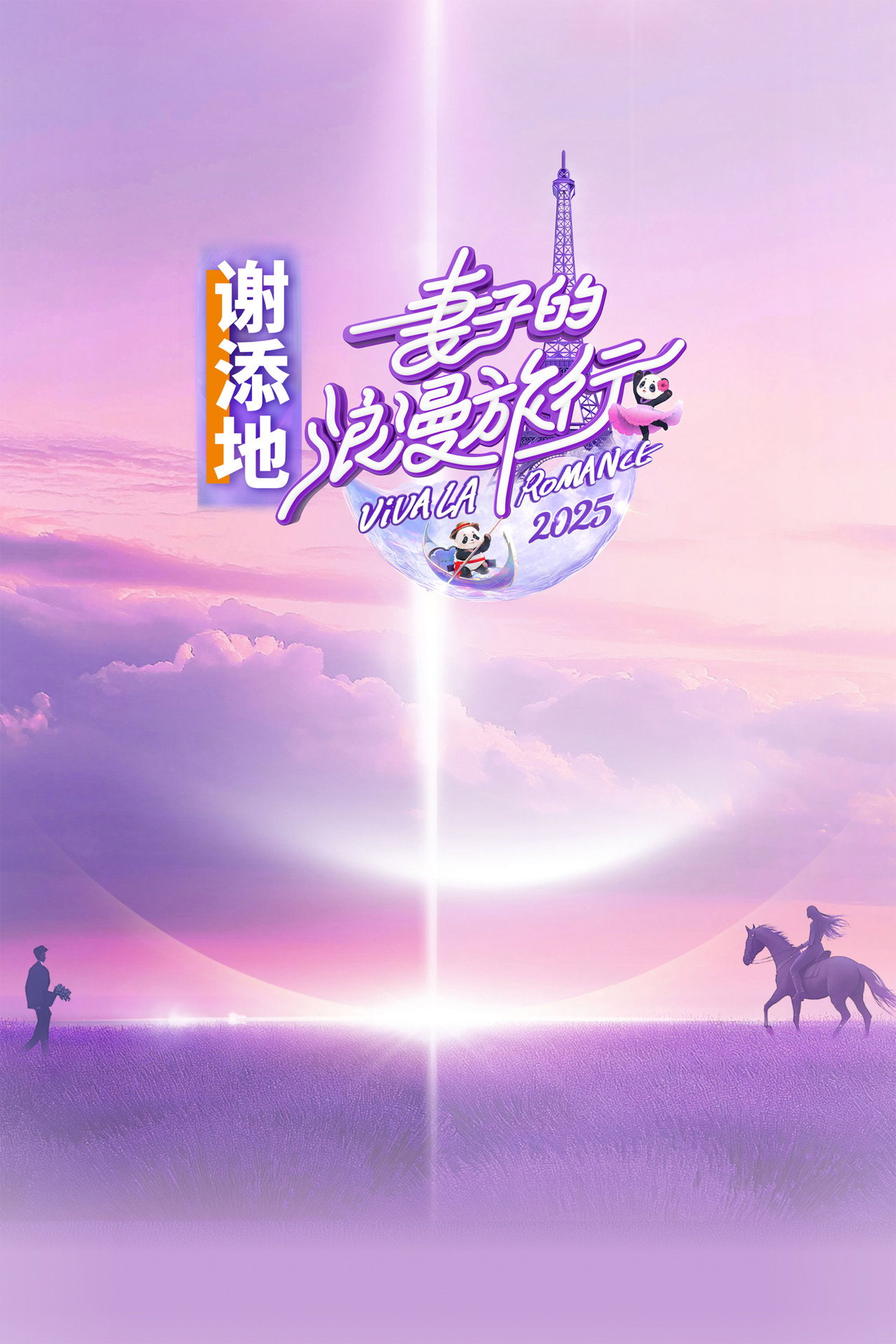 妻子的浪漫旅行3秘密版