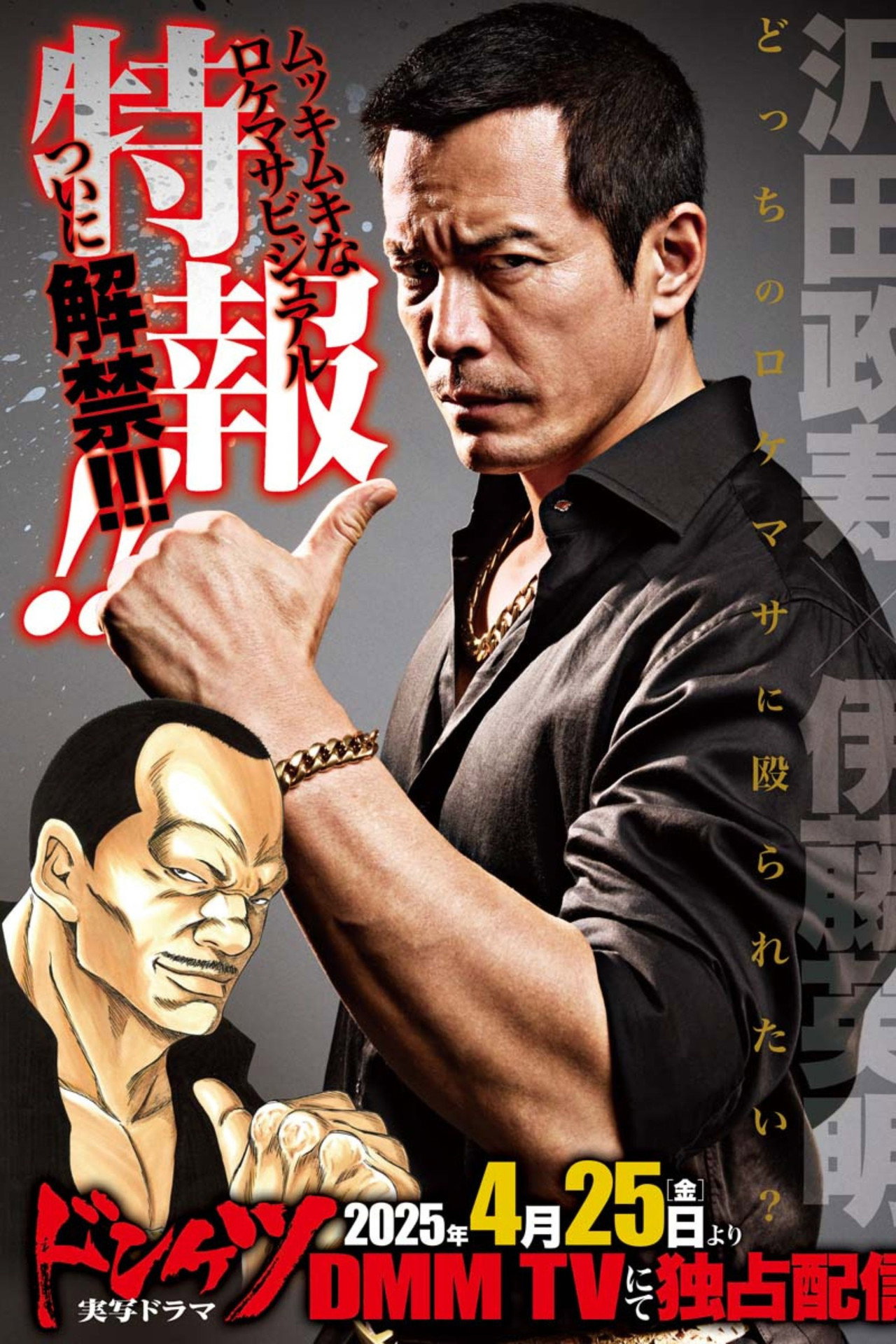 正港男一匹 第2季