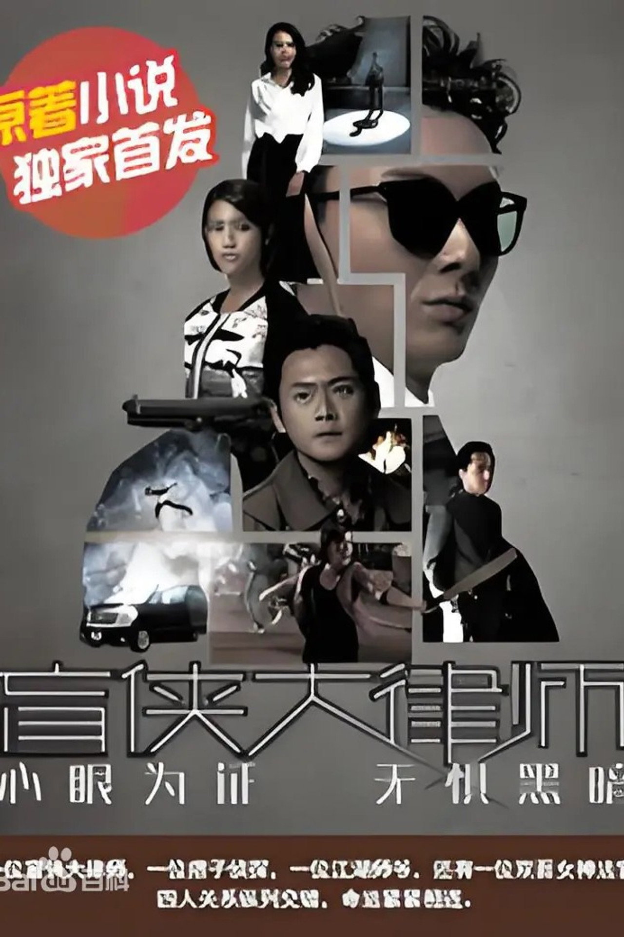 盲侠大律师