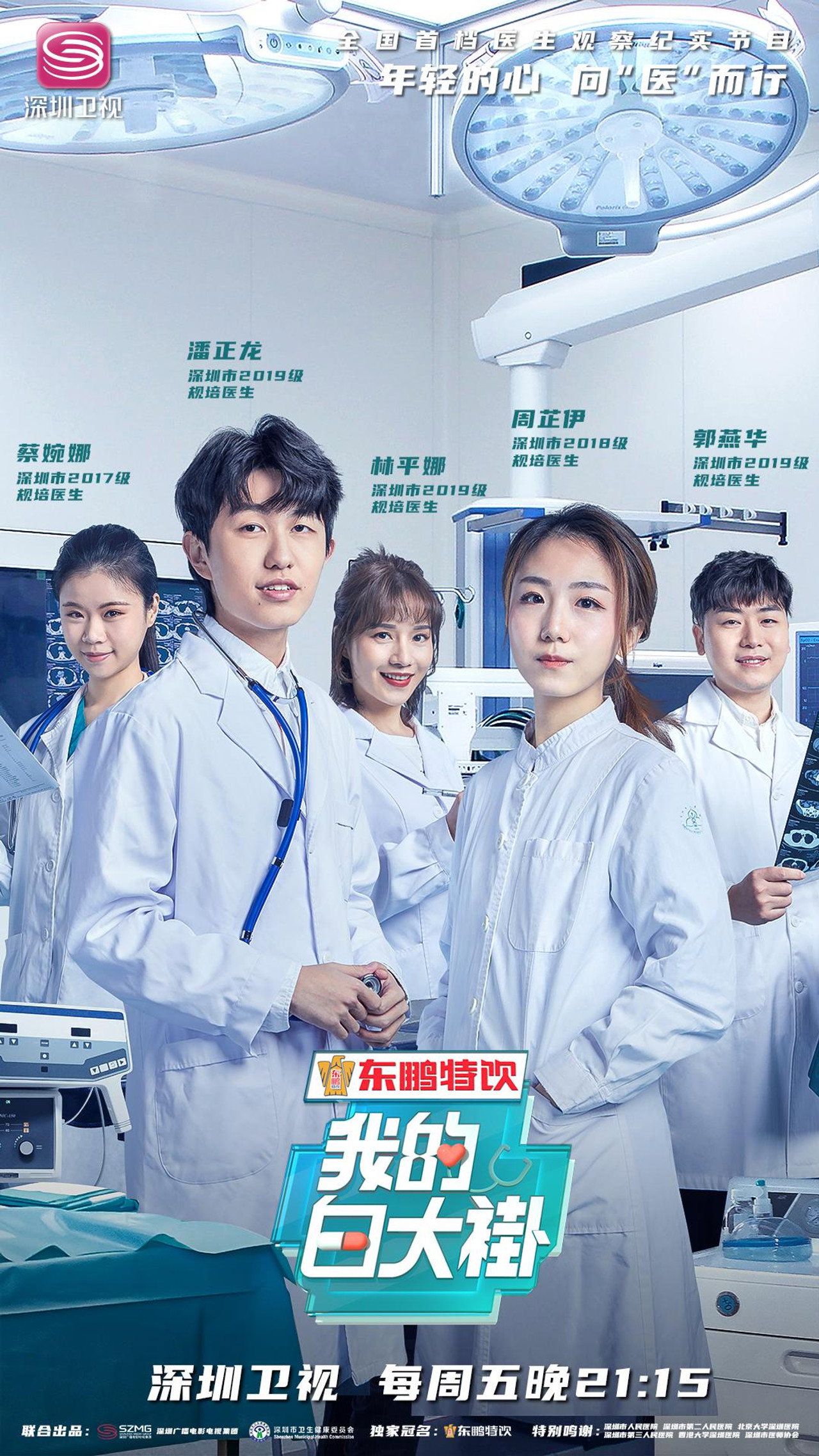 我的白大褂·抗疫日记