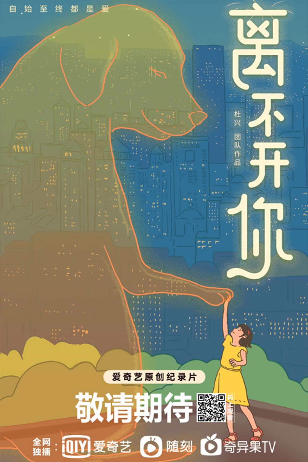 离不开你