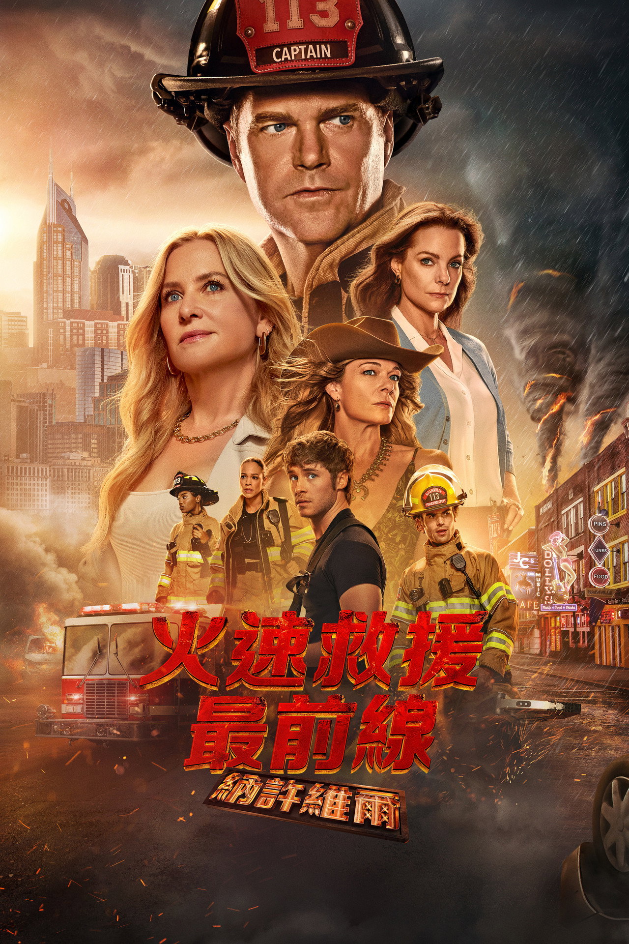 紧急呼救 第9季