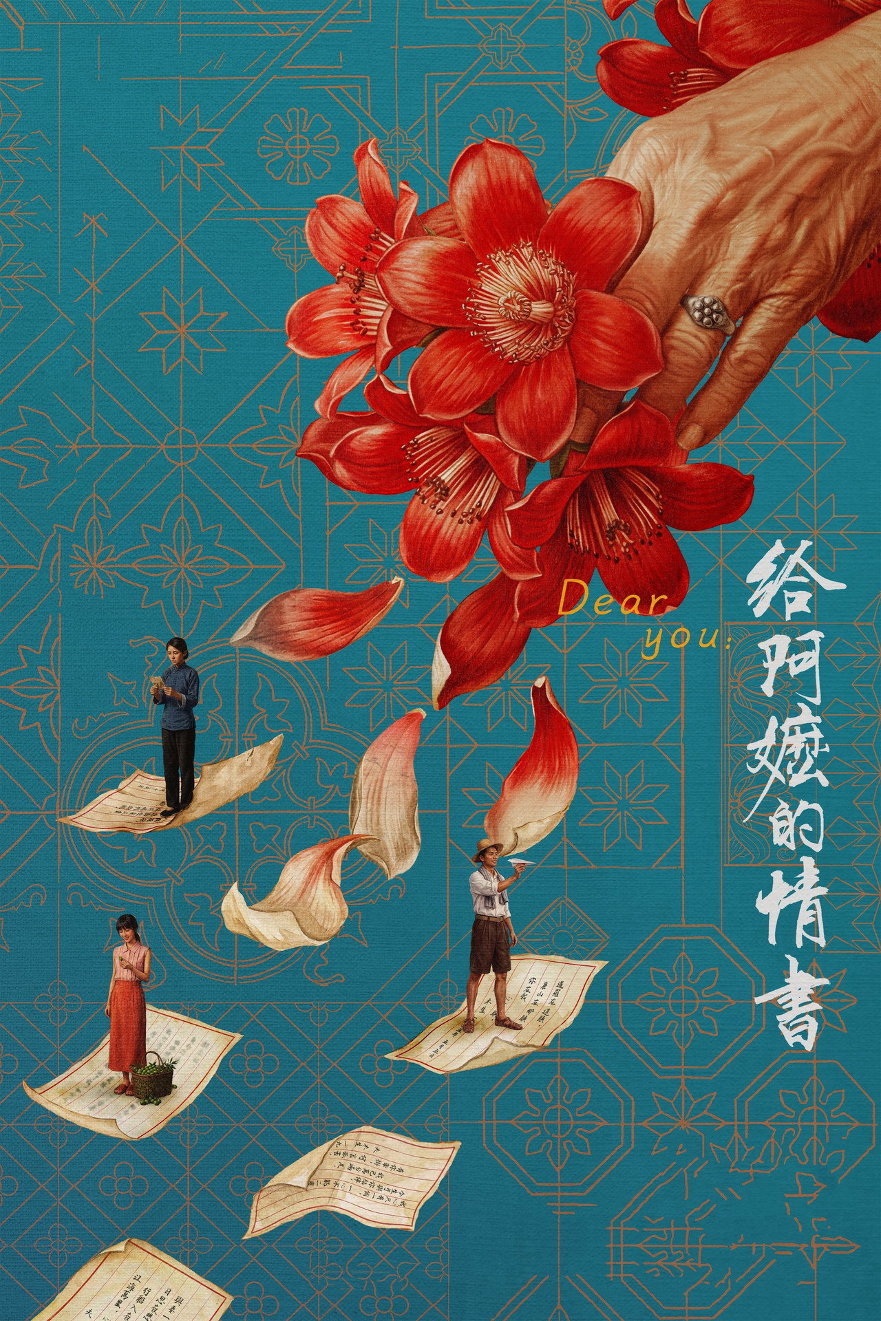给阿嬷的情书
