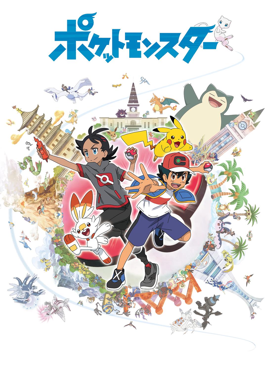 宝可梦旅途