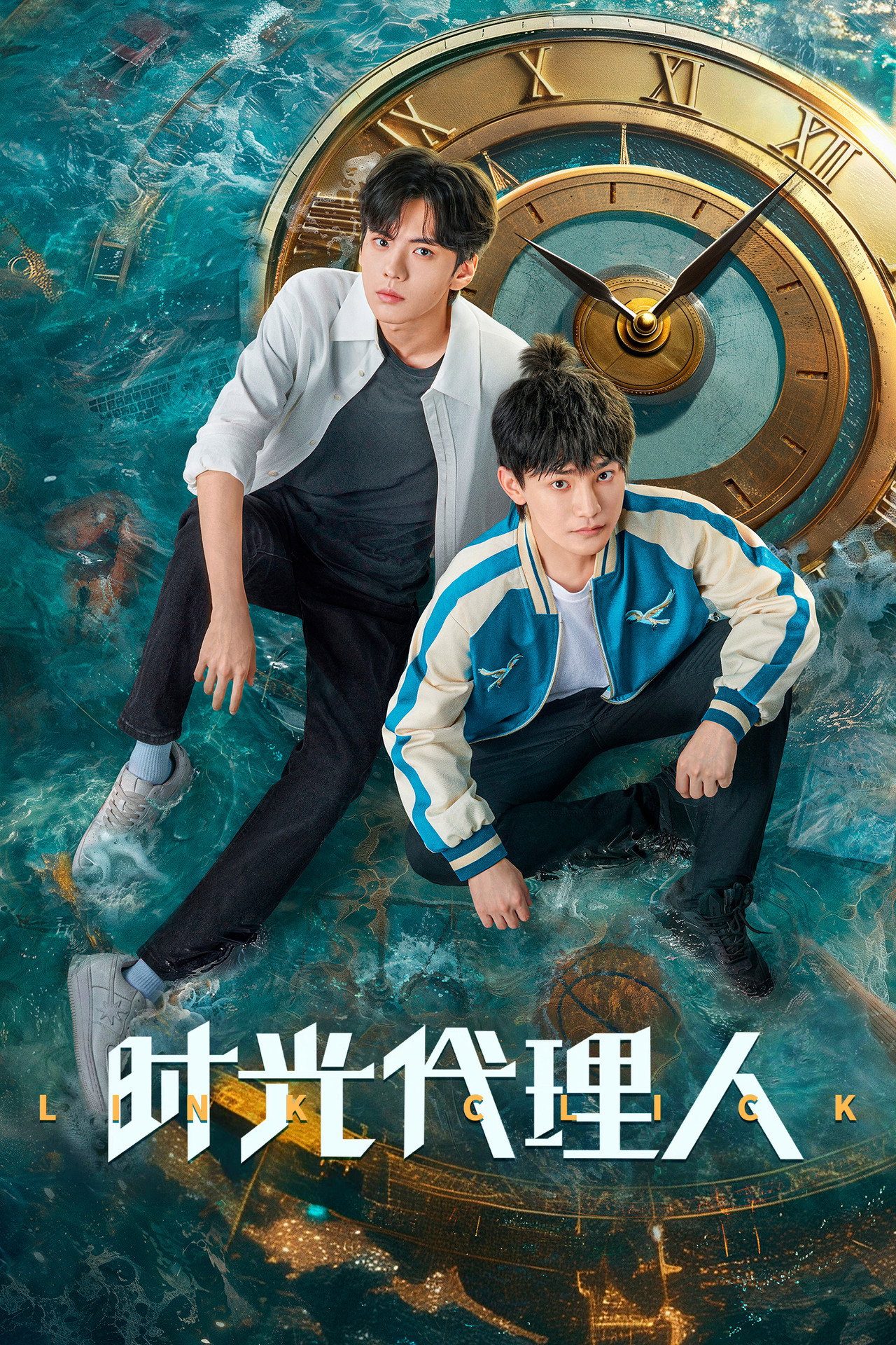 时光代理人