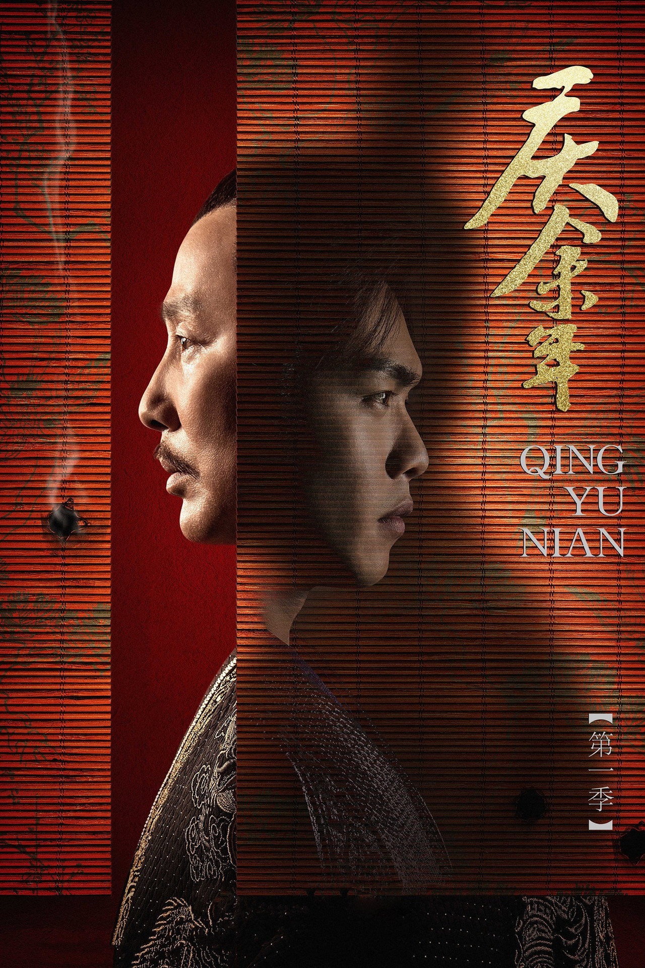 庆余年 第1季