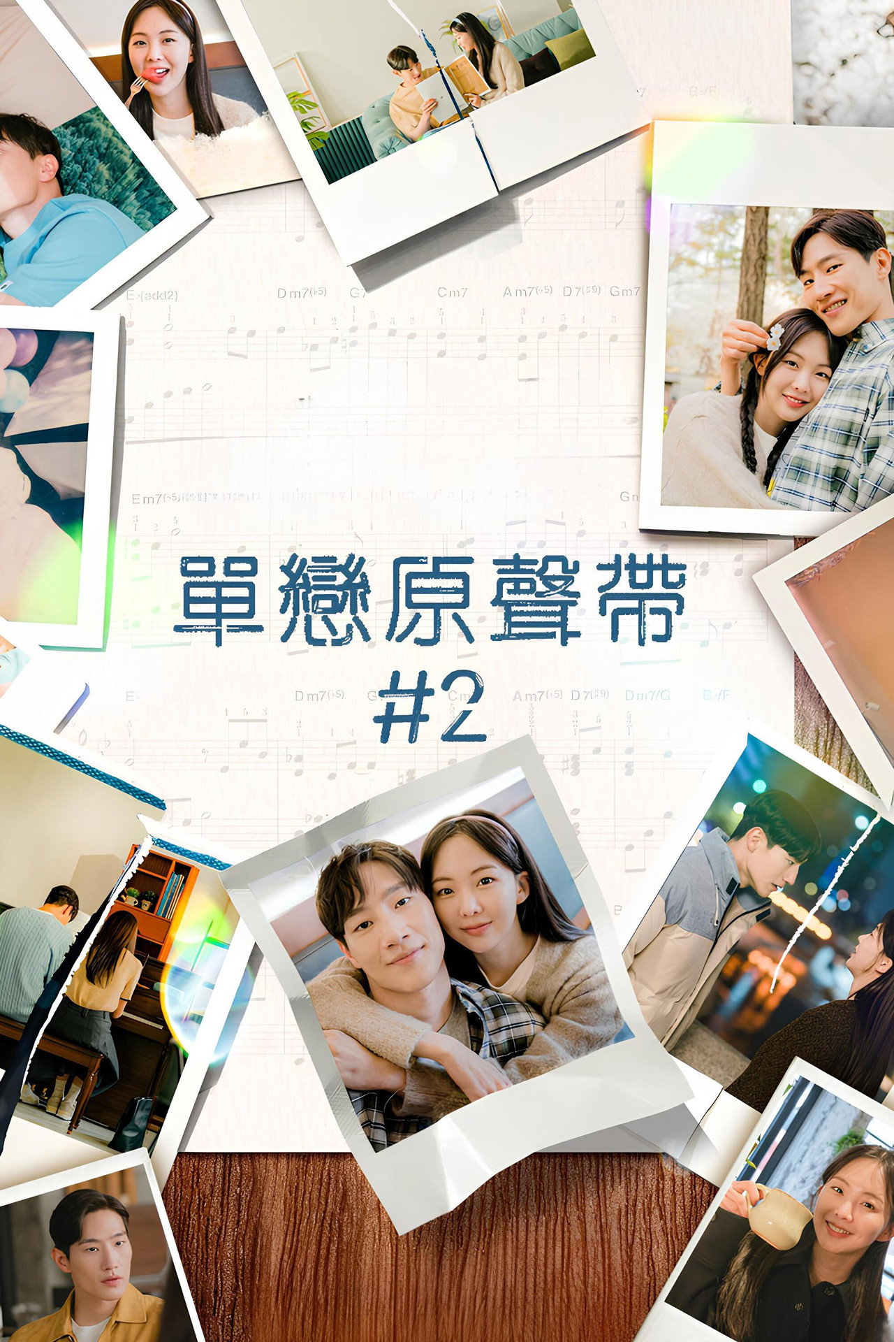 原声带2
