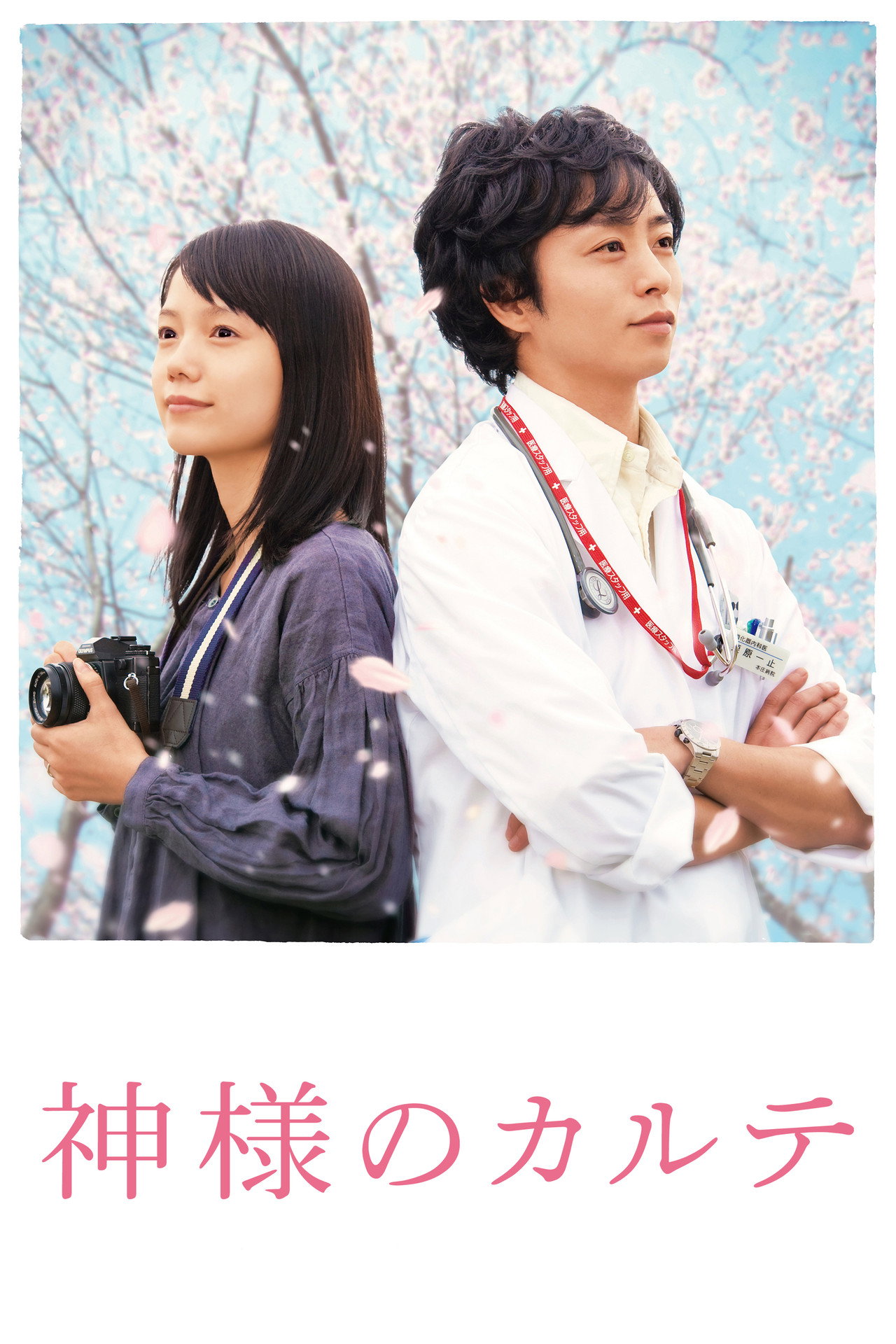 神的病历簿2011