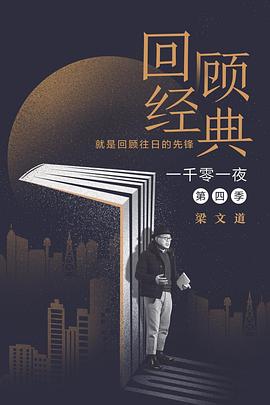 一千零一夜 第1季