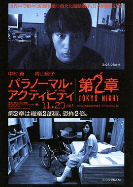 鬼影实录 东京之夜