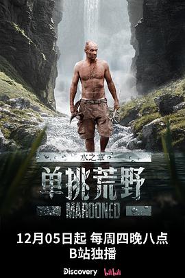 单挑荒野 水之章