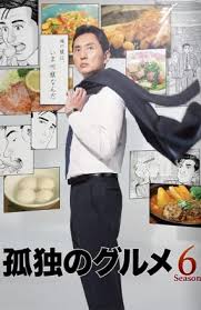孤独的美食家 第6季