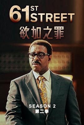 61街 第2季