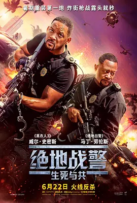 绝地战警 生死与共