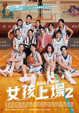 女孩上场 第2季