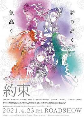 BanGDream!EpisodeofRoselia1:约定