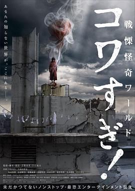 战栗怪奇世界 惊吓!