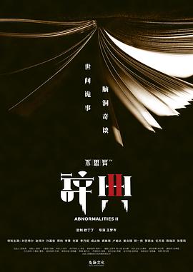 不思异 辞典2