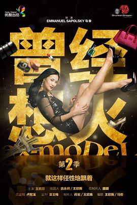 曾经想火 第2季