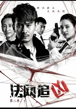 法网追凶 第2季