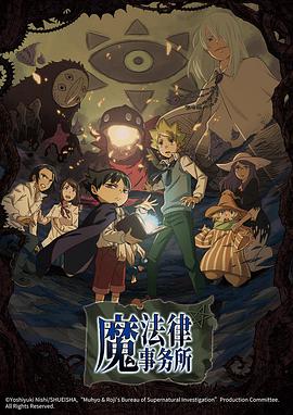魔法律事务所 第1季