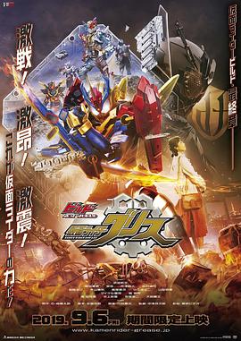 Build NEW WORLD假面骑士Grease