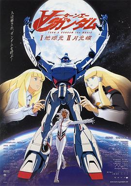 机动战士高达逆A剧场版1:地球光